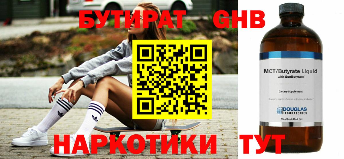 Бутират 99% Чита