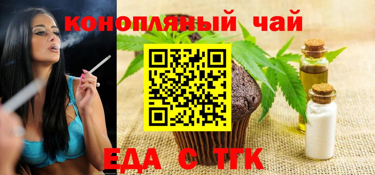 Печенье с ТГК марихуана Чита