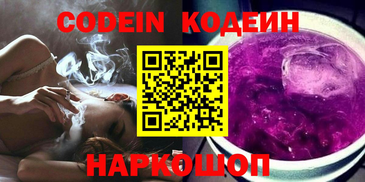 Чита  Codein Purple Drank  Вход с VPN 