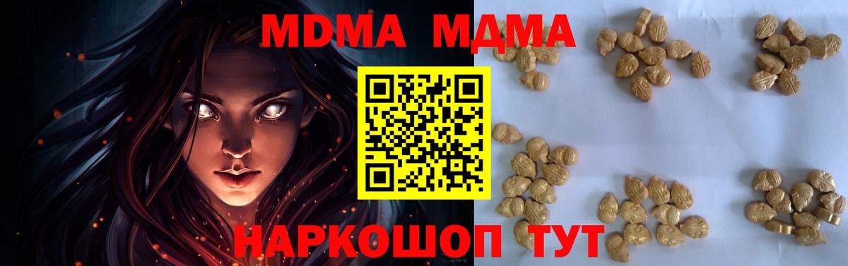 МДМА  MDMA VHQ  Вход с VPN  Чита  MDMA crystal 