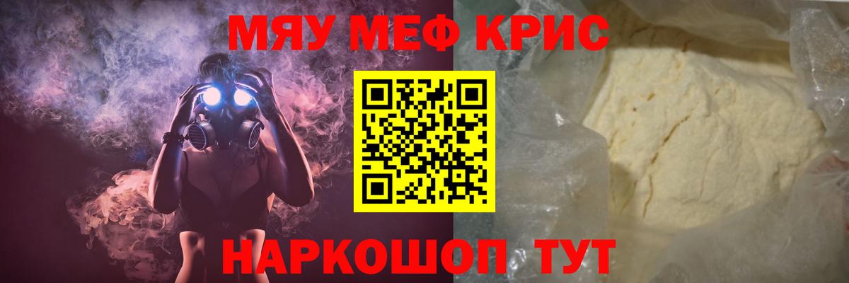 Чита  МЯУ-МЯУ мяу мяу  Меф mephedrone  Вход с VPN 