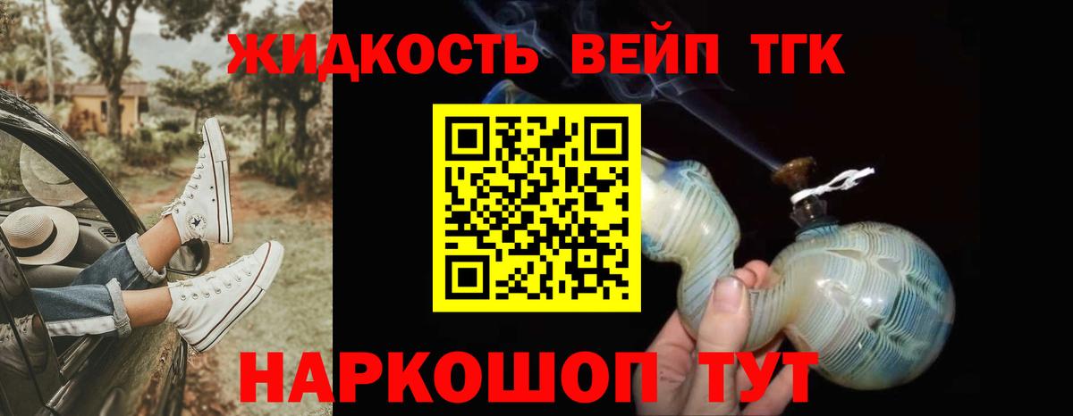 ТГК вейп с тгк Чита